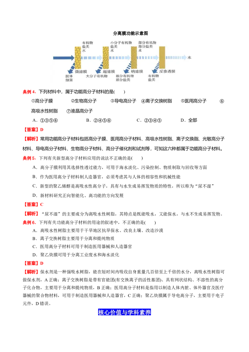5.2高分子材料（解析版）-人教版2019选择性必修3）_高化_595801221724高中化学新人教版选择性必修一二三电子版教案PPT课件高中试卷_选择性必修3册（人教版）_讲义
