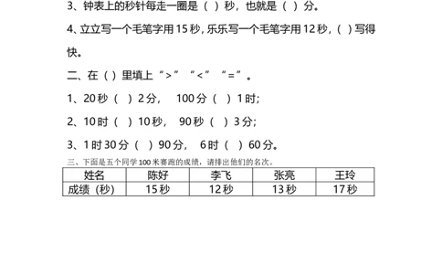 7.21分有多长_26春北师大版数学二下_19、赠送其它资料_旧版_第2套：北师大数学2下_北师大数学二下课时练习（99份）_同步练习-2年级下册-北师大版数学第1套（30份）_7.21分有多长