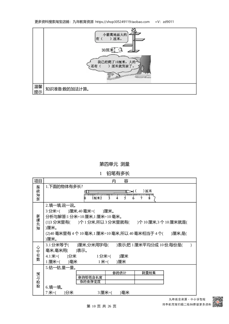 北师大版二年级下册小学数学学前预习单30页_26春北师大版数学二下_19、赠送其它资料_旧版_赠品：北师大数学1-6年级课前预习单