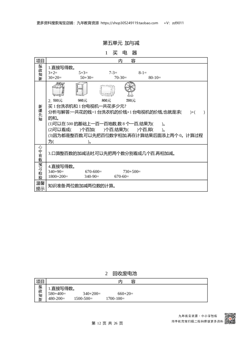 北师大版二年级下册小学数学学前预习单30页_26春北师大版数学二下_19、赠送其它资料_旧版_赠品：北师大数学1-6年级课前预习单