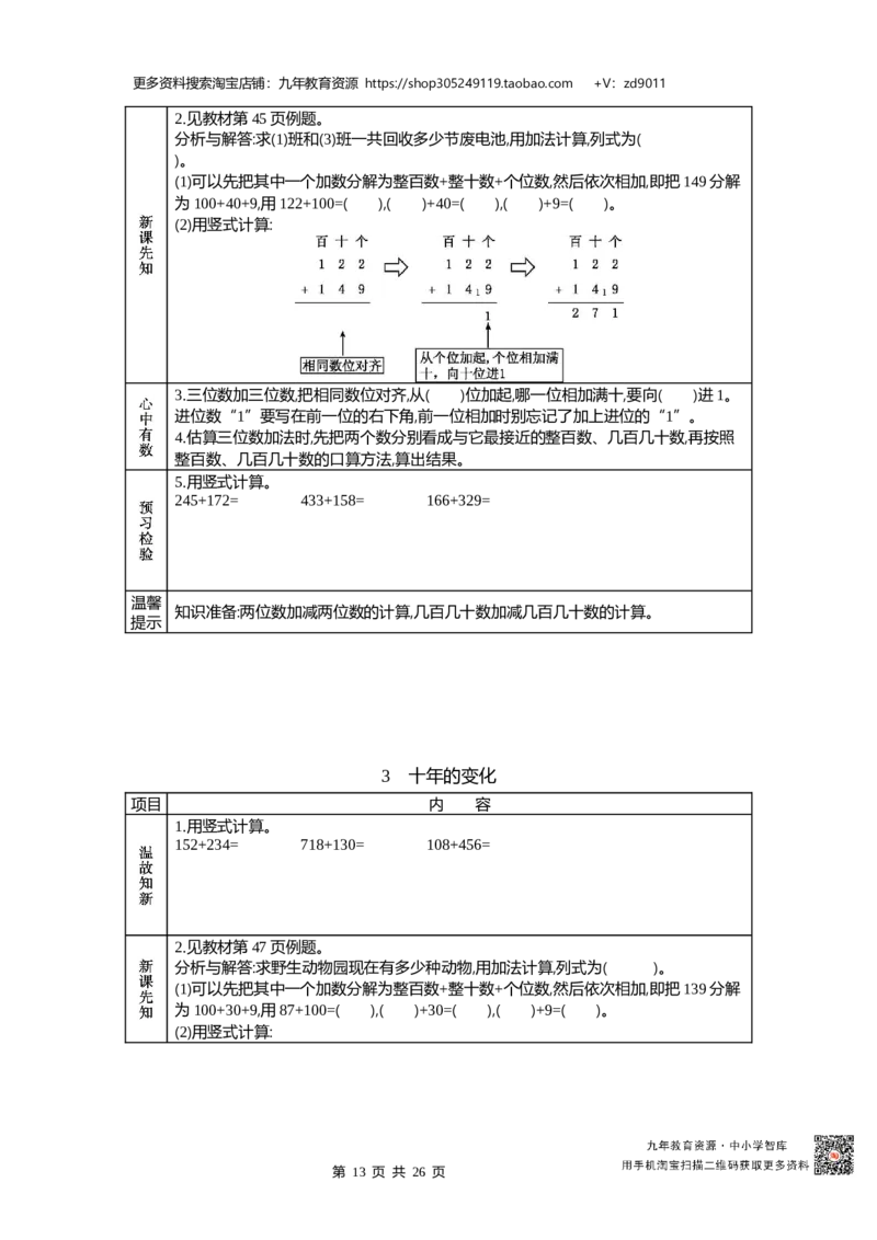 北师大版二年级下册小学数学学前预习单30页_26春北师大版数学二下_19、赠送其它资料_旧版_赠品：北师大数学1-6年级课前预习单