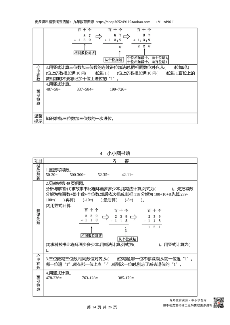 北师大版二年级下册小学数学学前预习单30页_26春北师大版数学二下_19、赠送其它资料_旧版_赠品：北师大数学1-6年级课前预习单