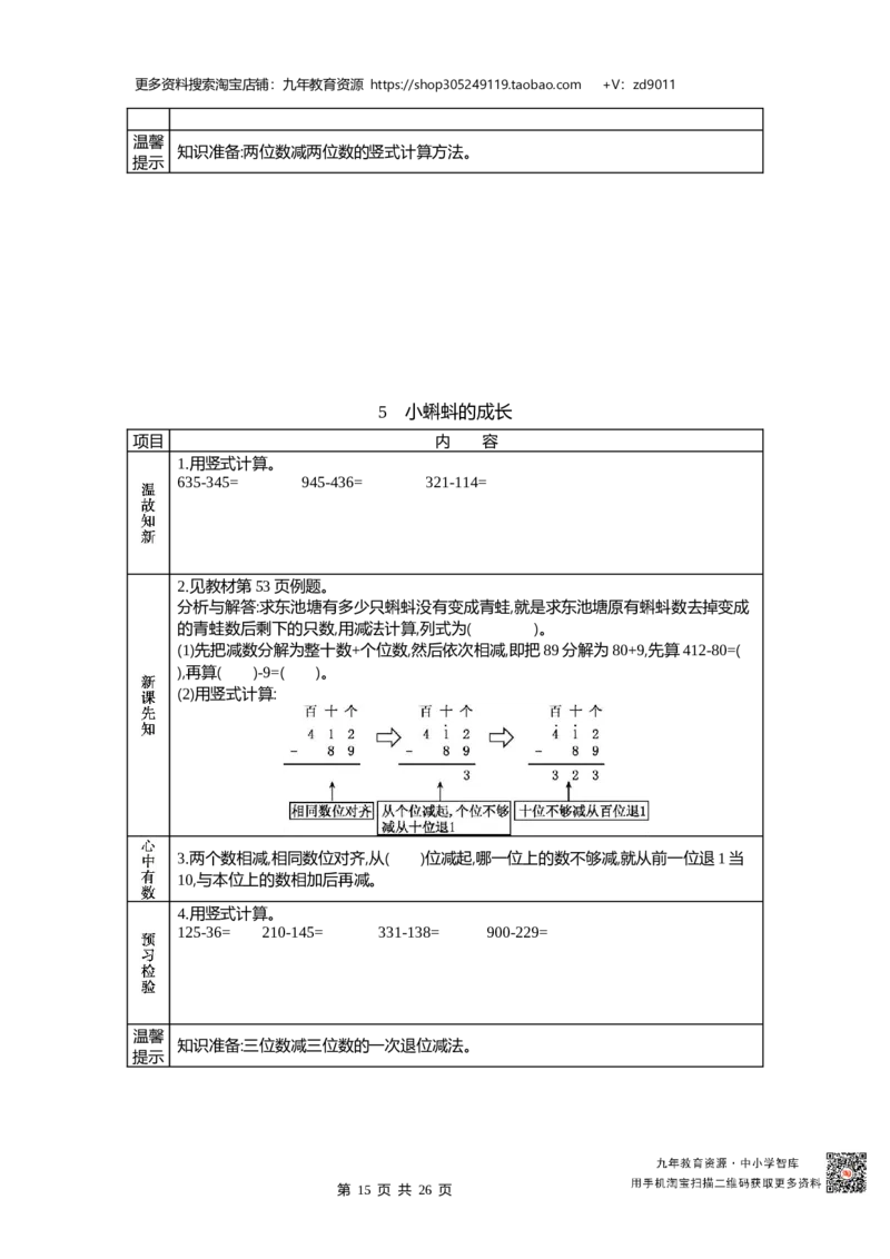 北师大版二年级下册小学数学学前预习单30页_26春北师大版数学二下_19、赠送其它资料_旧版_赠品：北师大数学1-6年级课前预习单
