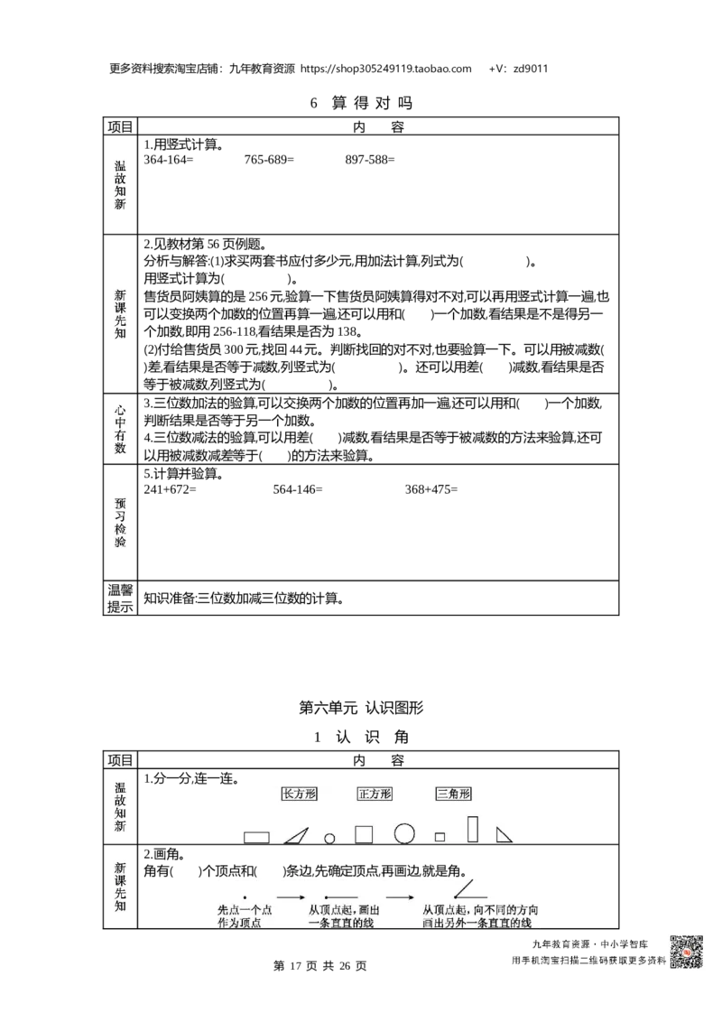 北师大版二年级下册小学数学学前预习单30页_26春北师大版数学二下_19、赠送其它资料_旧版_赠品：北师大数学1-6年级课前预习单