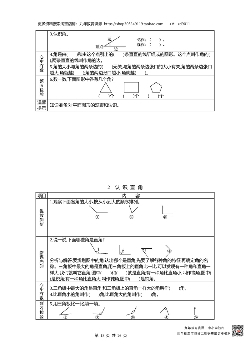 北师大版二年级下册小学数学学前预习单30页_26春北师大版数学二下_19、赠送其它资料_旧版_赠品：北师大数学1-6年级课前预习单