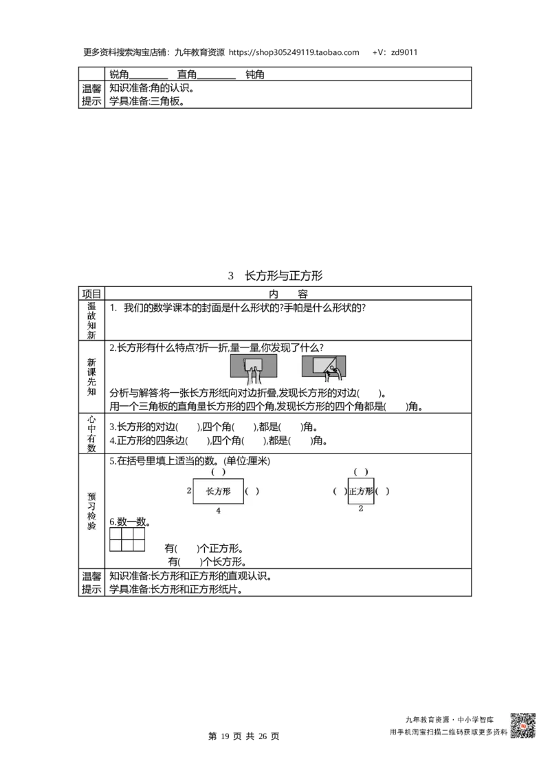 北师大版二年级下册小学数学学前预习单30页_26春北师大版数学二下_19、赠送其它资料_旧版_赠品：北师大数学1-6年级课前预习单