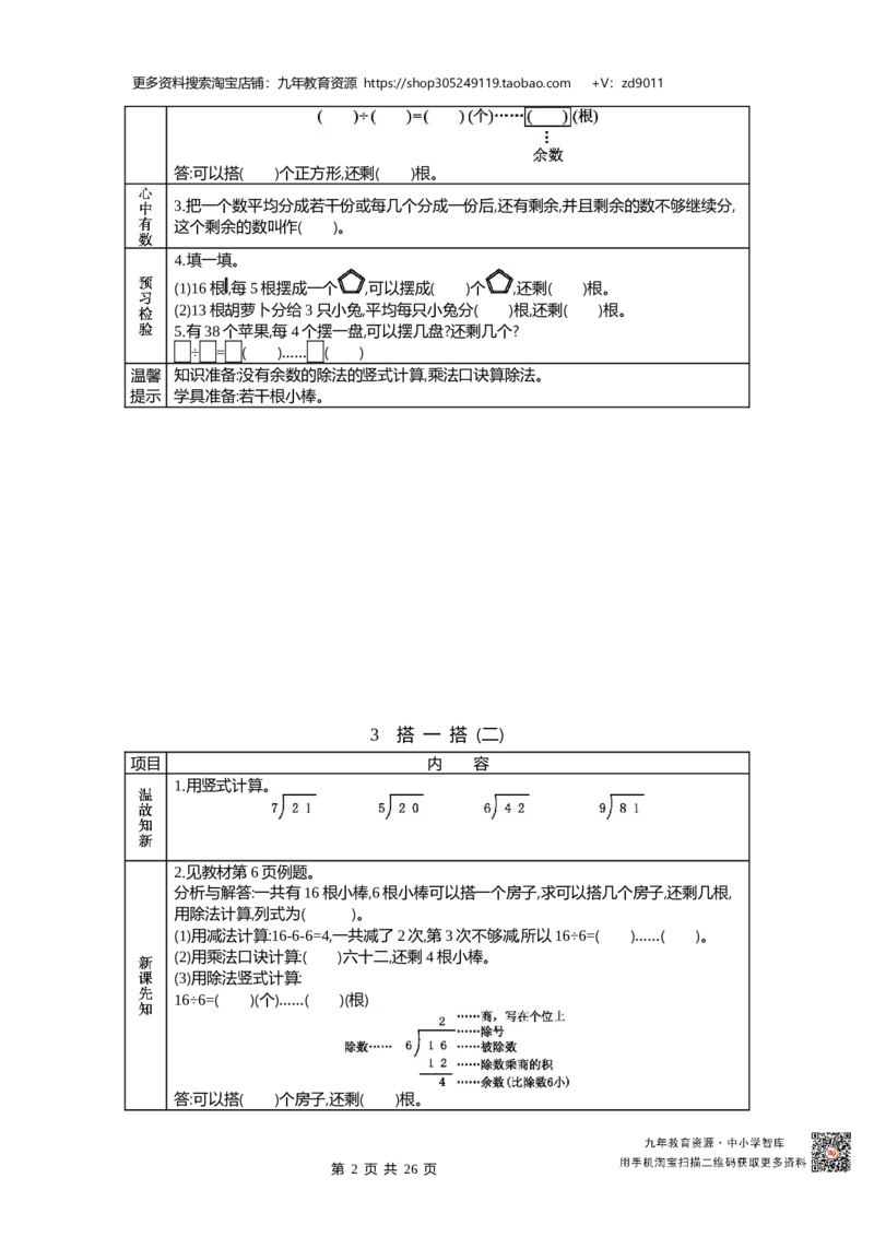北师大版二年级下册小学数学学前预习单30页_26春北师大版数学二下_19、赠送其它资料_旧版_赠品：北师大数学1-6年级课前预习单