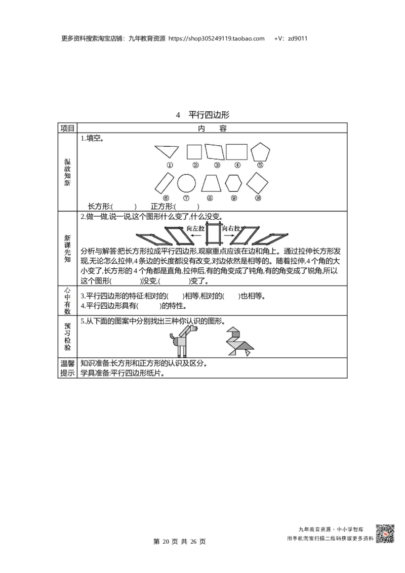 北师大版二年级下册小学数学学前预习单30页_26春北师大版数学二下_19、赠送其它资料_旧版_赠品：北师大数学1-6年级课前预习单