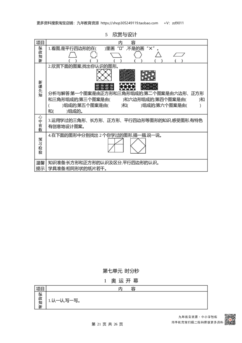 北师大版二年级下册小学数学学前预习单30页_26春北师大版数学二下_19、赠送其它资料_旧版_赠品：北师大数学1-6年级课前预习单