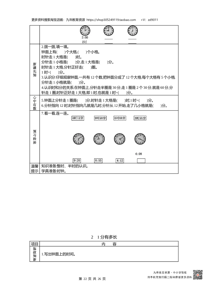 北师大版二年级下册小学数学学前预习单30页_26春北师大版数学二下_19、赠送其它资料_旧版_赠品：北师大数学1-6年级课前预习单