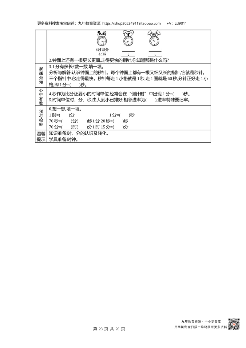 北师大版二年级下册小学数学学前预习单30页_26春北师大版数学二下_19、赠送其它资料_旧版_赠品：北师大数学1-6年级课前预习单