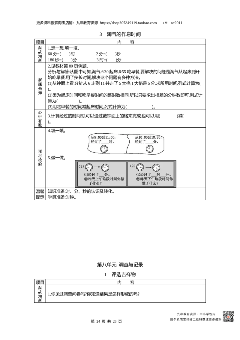 北师大版二年级下册小学数学学前预习单30页_26春北师大版数学二下_19、赠送其它资料_旧版_赠品：北师大数学1-6年级课前预习单