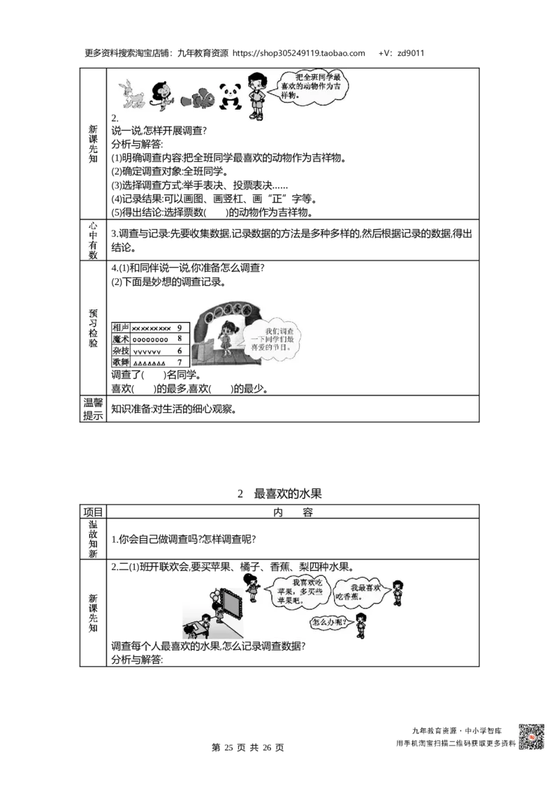 北师大版二年级下册小学数学学前预习单30页_26春北师大版数学二下_19、赠送其它资料_旧版_赠品：北师大数学1-6年级课前预习单