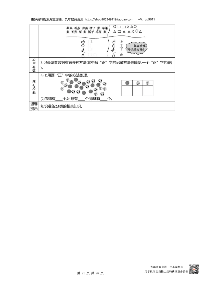北师大版二年级下册小学数学学前预习单30页_26春北师大版数学二下_19、赠送其它资料_旧版_赠品：北师大数学1-6年级课前预习单