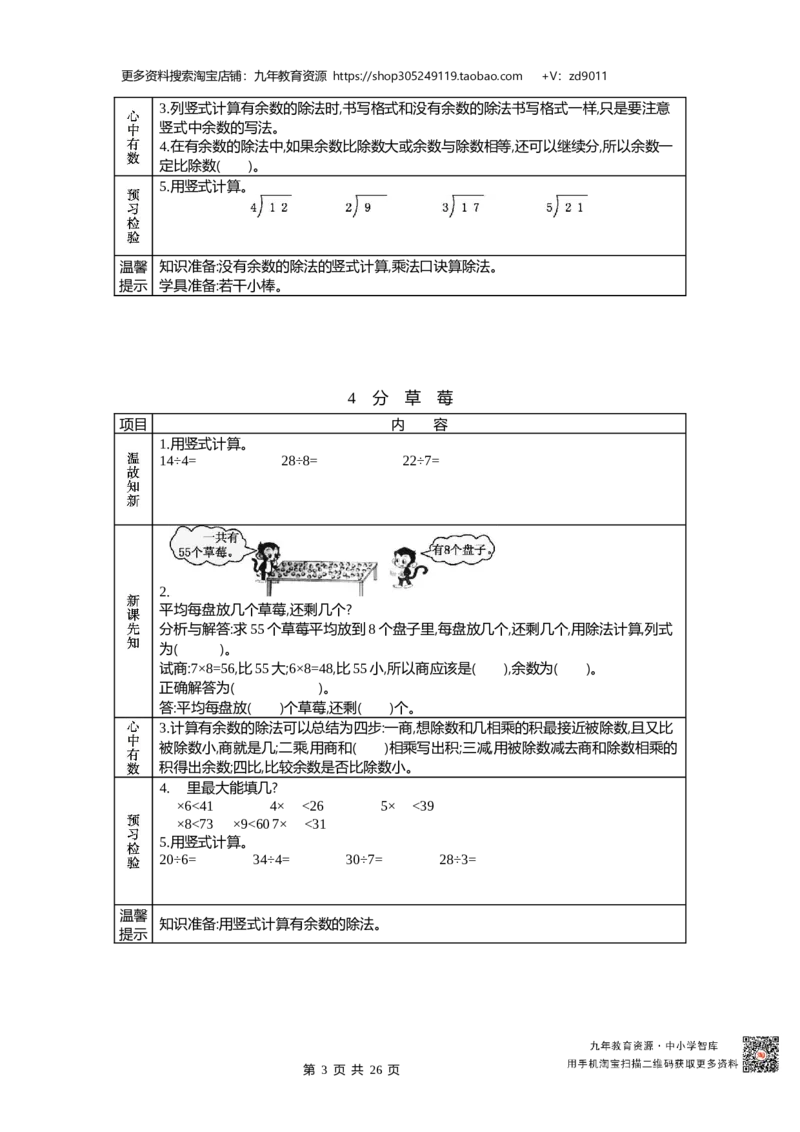 北师大版二年级下册小学数学学前预习单30页_26春北师大版数学二下_19、赠送其它资料_旧版_赠品：北师大数学1-6年级课前预习单