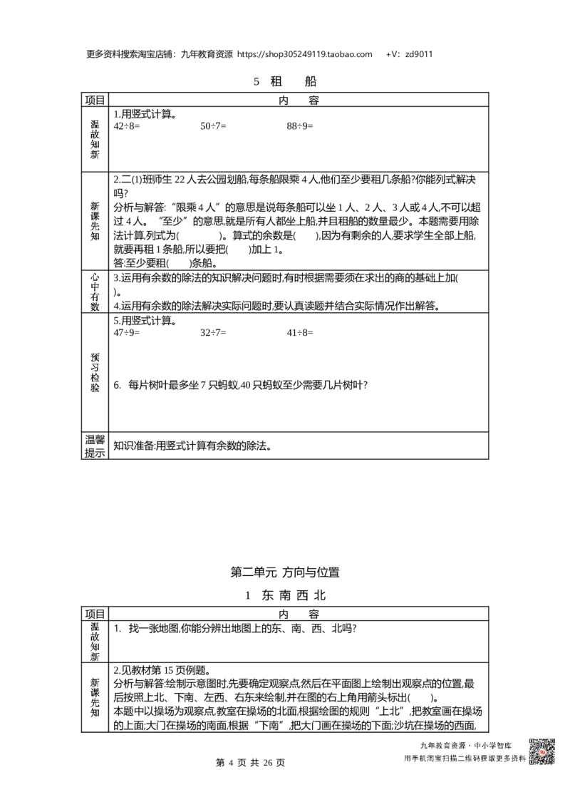 北师大版二年级下册小学数学学前预习单30页_26春北师大版数学二下_19、赠送其它资料_旧版_赠品：北师大数学1-6年级课前预习单