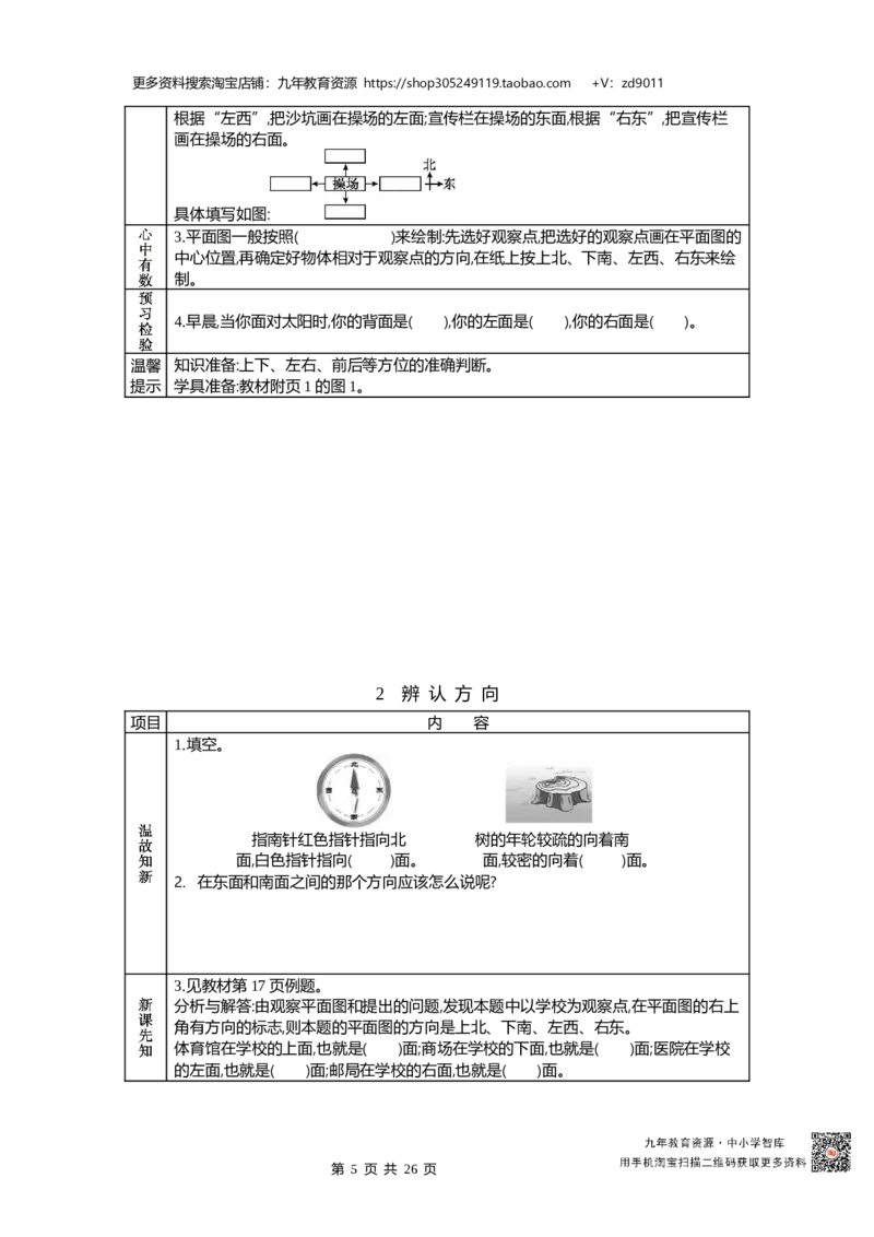 北师大版二年级下册小学数学学前预习单30页_26春北师大版数学二下_19、赠送其它资料_旧版_赠品：北师大数学1-6年级课前预习单