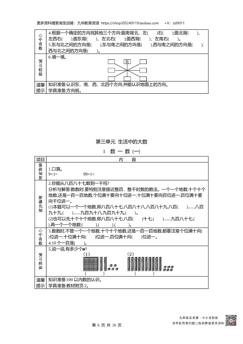 北师大版二年级下册小学数学学前预习单30页_26春北师大版数学二下_19、赠送其它资料_旧版_赠品：北师大数学1-6年级课前预习单