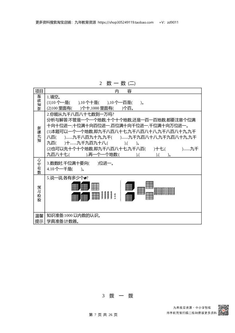 北师大版二年级下册小学数学学前预习单30页_26春北师大版数学二下_19、赠送其它资料_旧版_赠品：北师大数学1-6年级课前预习单