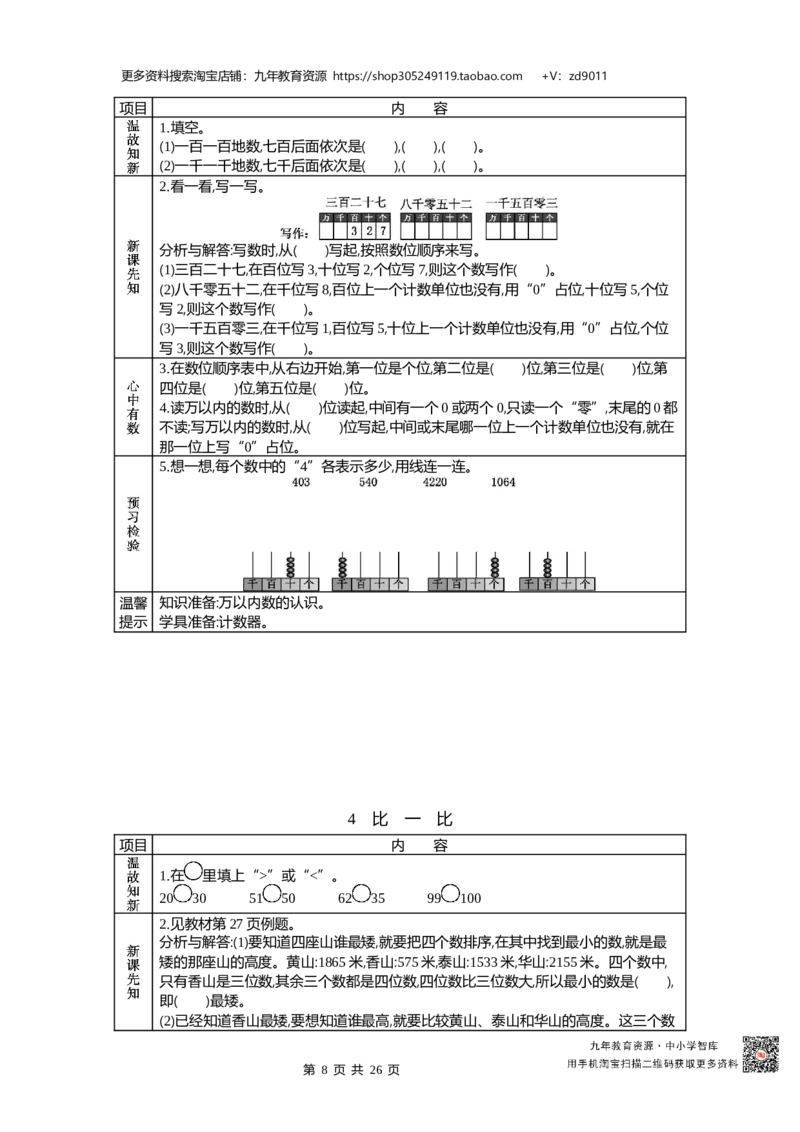 北师大版二年级下册小学数学学前预习单30页_26春北师大版数学二下_19、赠送其它资料_旧版_赠品：北师大数学1-6年级课前预习单