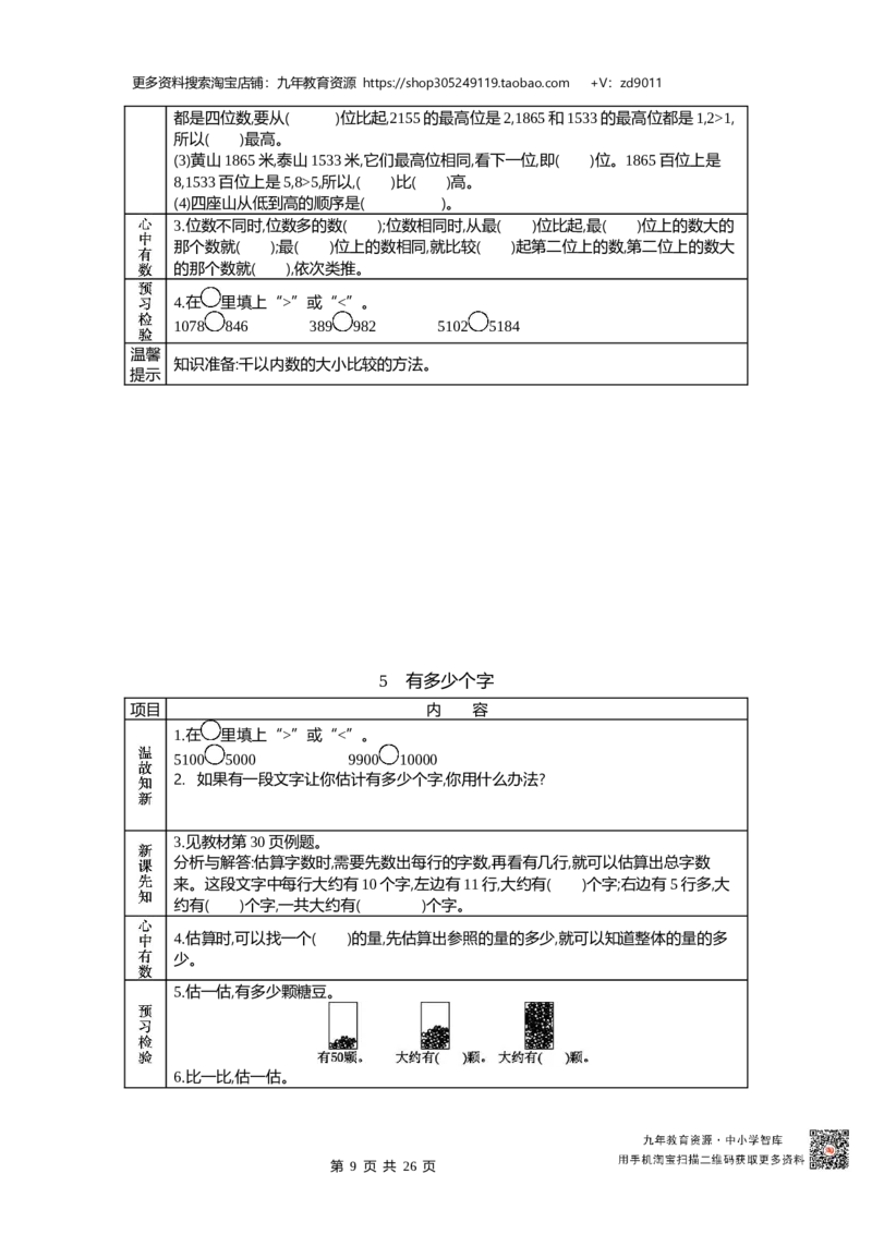北师大版二年级下册小学数学学前预习单30页_26春北师大版数学二下_19、赠送其它资料_旧版_赠品：北师大数学1-6年级课前预习单
