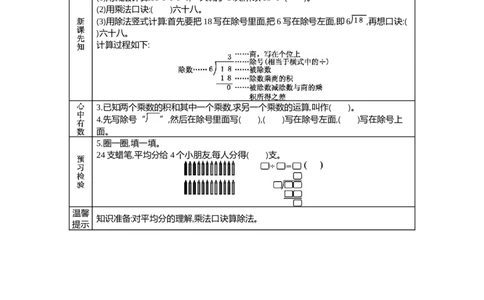 北师大版二年级下册小学数学学前预习单30页_26春北师大版数学二下_19、赠送其它资料_旧版_赠品：北师大数学1-6年级课前预习单