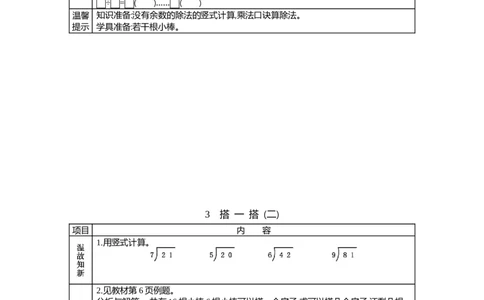北师大版二年级下册小学数学学前预习单30页_26春北师大版数学二下_19、赠送其它资料_旧版_赠品：北师大数学1-6年级课前预习单