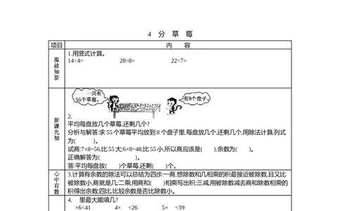 北师大版二年级下册小学数学学前预习单30页_26春北师大版数学二下_19、赠送其它资料_旧版_赠品：北师大数学1-6年级课前预习单