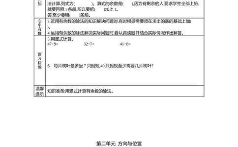 北师大版二年级下册小学数学学前预习单30页_26春北师大版数学二下_19、赠送其它资料_旧版_赠品：北师大数学1-6年级课前预习单