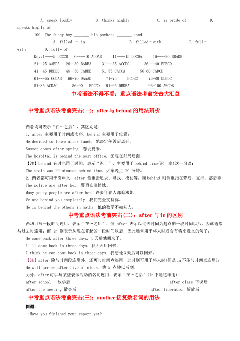 初中英语语法梳理和提高大全-f576069cc759_内蒙古中考真题_赠品_初中英语资料