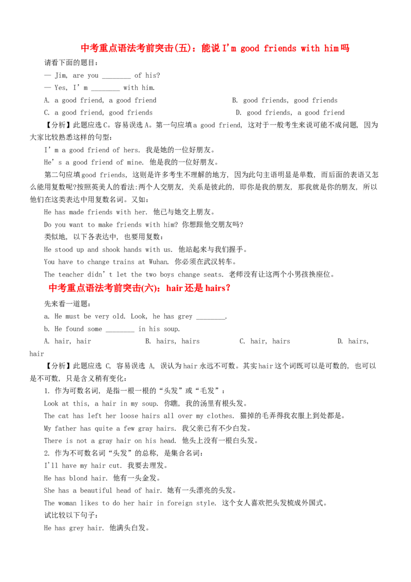 初中英语语法梳理和提高大全-f576069cc759_内蒙古中考真题_赠品_初中英语资料