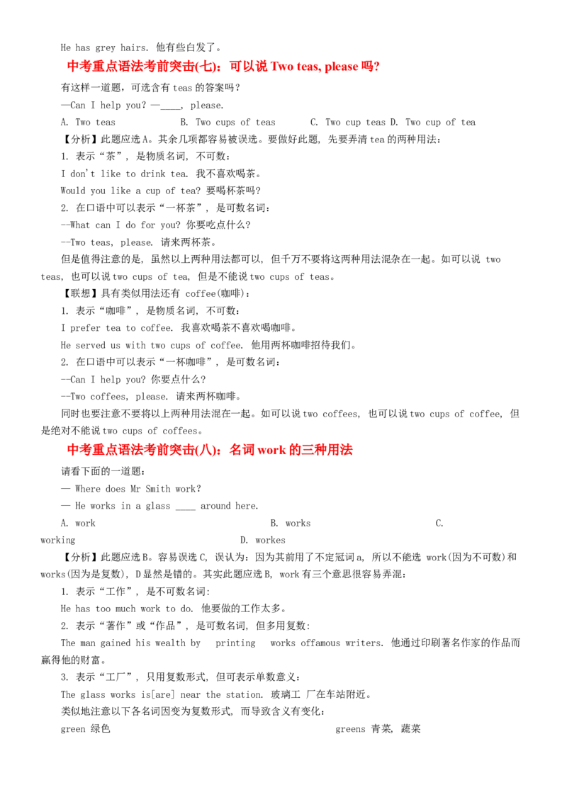 初中英语语法梳理和提高大全-f576069cc759_内蒙古中考真题_赠品_初中英语资料