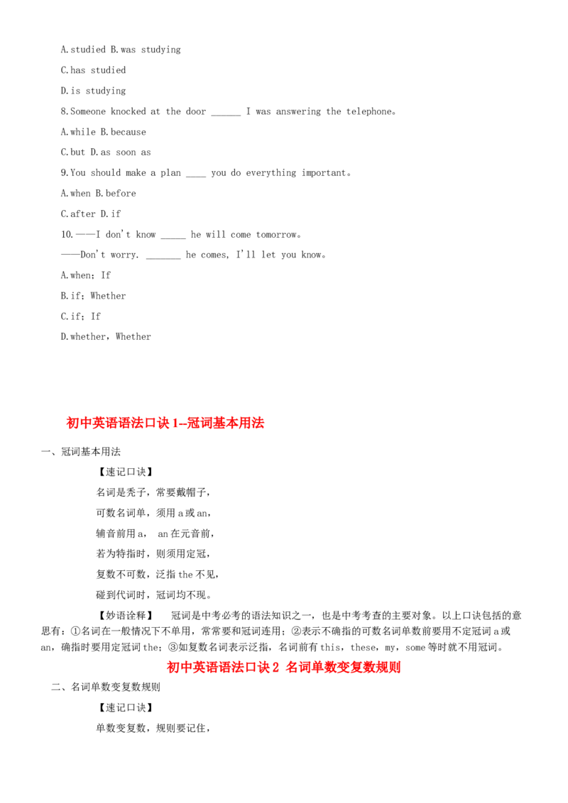 初中英语语法梳理和提高大全-f576069cc759_内蒙古中考真题_赠品_初中英语资料