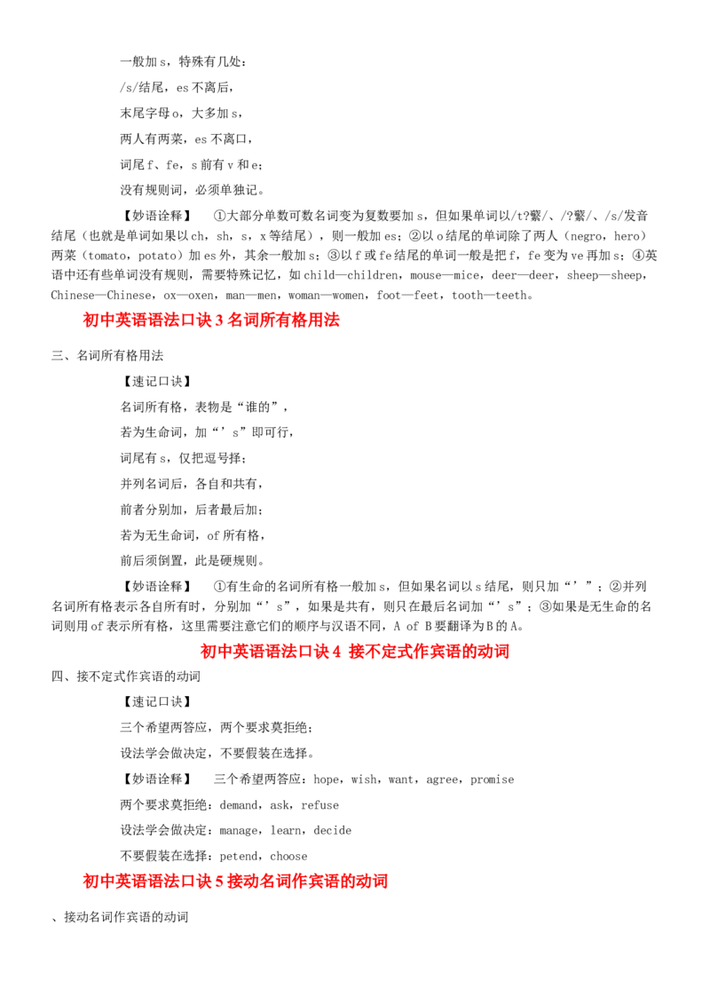 初中英语语法梳理和提高大全-f576069cc759_内蒙古中考真题_赠品_初中英语资料