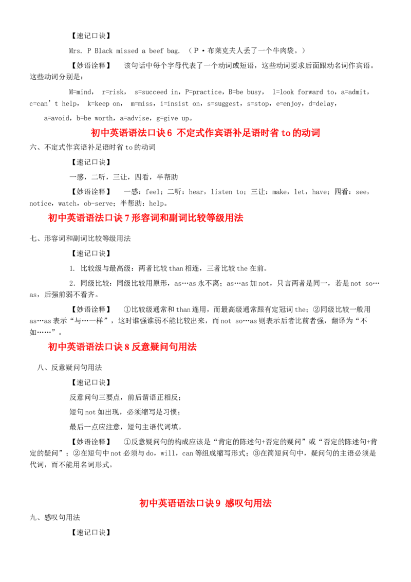 初中英语语法梳理和提高大全-f576069cc759_内蒙古中考真题_赠品_初中英语资料