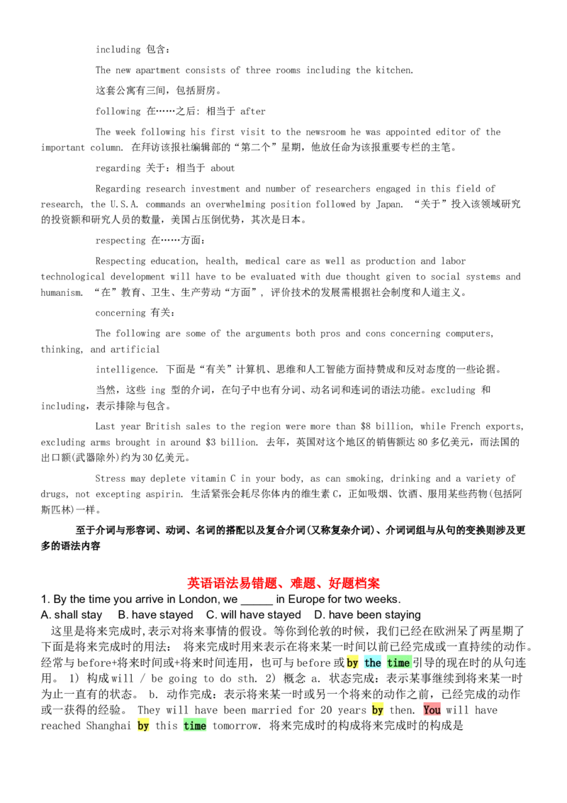 初中英语语法梳理和提高大全-f576069cc759_内蒙古中考真题_赠品_初中英语资料