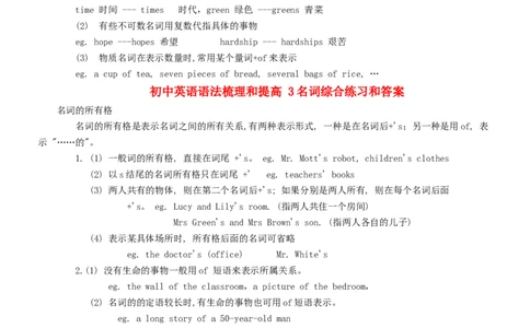 初中英语语法梳理和提高大全-f576069cc759_内蒙古中考真题_赠品_初中英语资料