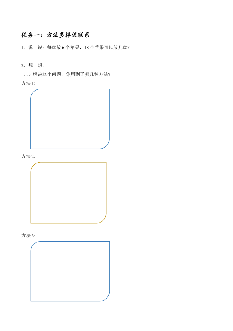 第一单元第1课时分苹果（学习任务单）-（北师大版）_26春北师大版数学二下_19、赠送其它资料_二年级数学下册（北师大版）_旧版_二年级数学下册（北师大版）_学习任务单