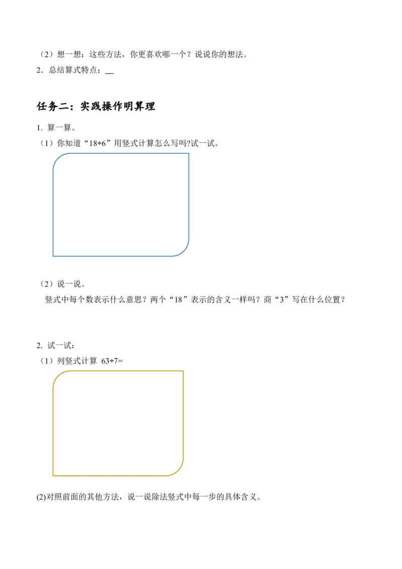 第一单元第1课时分苹果（学习任务单）-（北师大版）_26春北师大版数学二下_19、赠送其它资料_二年级数学下册（北师大版）_旧版_二年级数学下册（北师大版）_学习任务单