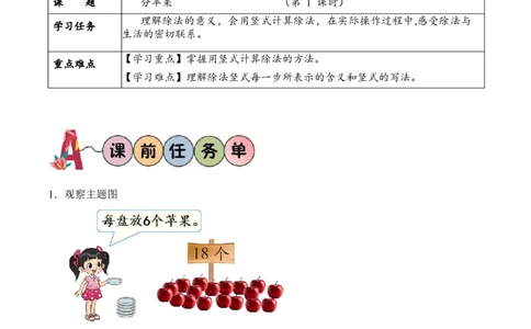 第一单元第1课时分苹果（学习任务单）-（北师大版）_26春北师大版数学二下_19、赠送其它资料_二年级数学下册（北师大版）_旧版_二年级数学下册（北师大版）_学习任务单