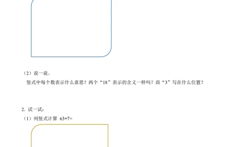 第一单元第1课时分苹果（学习任务单）-（北师大版）_26春北师大版数学二下_19、赠送其它资料_二年级数学下册（北师大版）_旧版_二年级数学下册（北师大版）_学习任务单