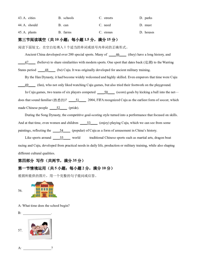 2025年山东省济南市中考英语真题（原卷版）_仁爱版英语九年级下册资料包_全国各地中考真题_2025年全国中考英语真题76份_2025年山东省济南市中考英语真题