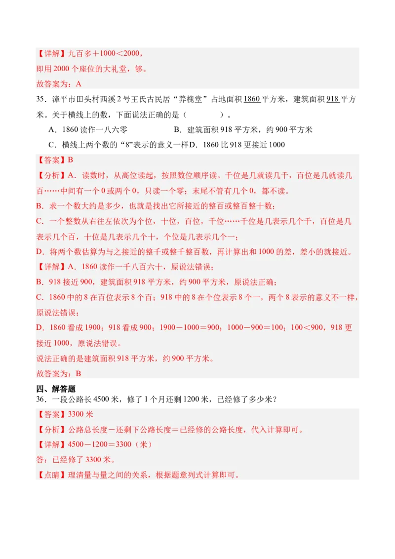 04-单元复习讲义（生活中的大数）（解析版）_26春北师大版数学二下_05、单元讲义+练习原卷版+解析版word版完整版