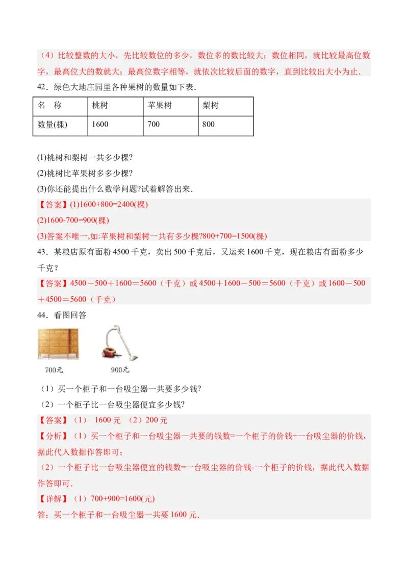 04-单元复习讲义（生活中的大数）（解析版）_26春北师大版数学二下_05、单元讲义+练习原卷版+解析版word版完整版