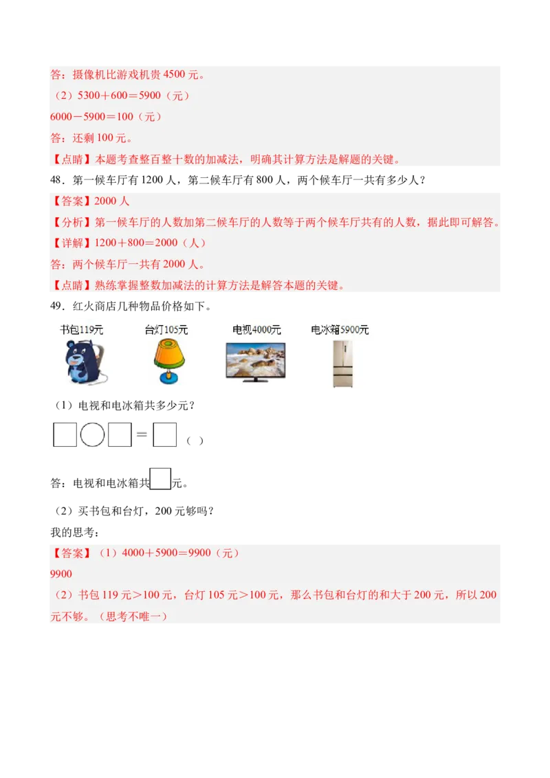 04-单元复习讲义（生活中的大数）（解析版）_26春北师大版数学二下_05、单元讲义+练习原卷版+解析版word版完整版
