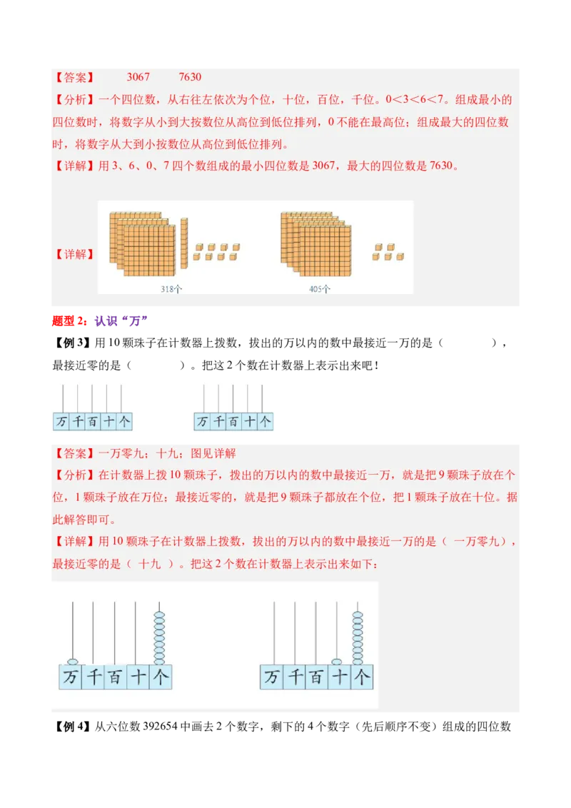 04-单元复习讲义（生活中的大数）（解析版）_26春北师大版数学二下_05、单元讲义+练习原卷版+解析版word版完整版