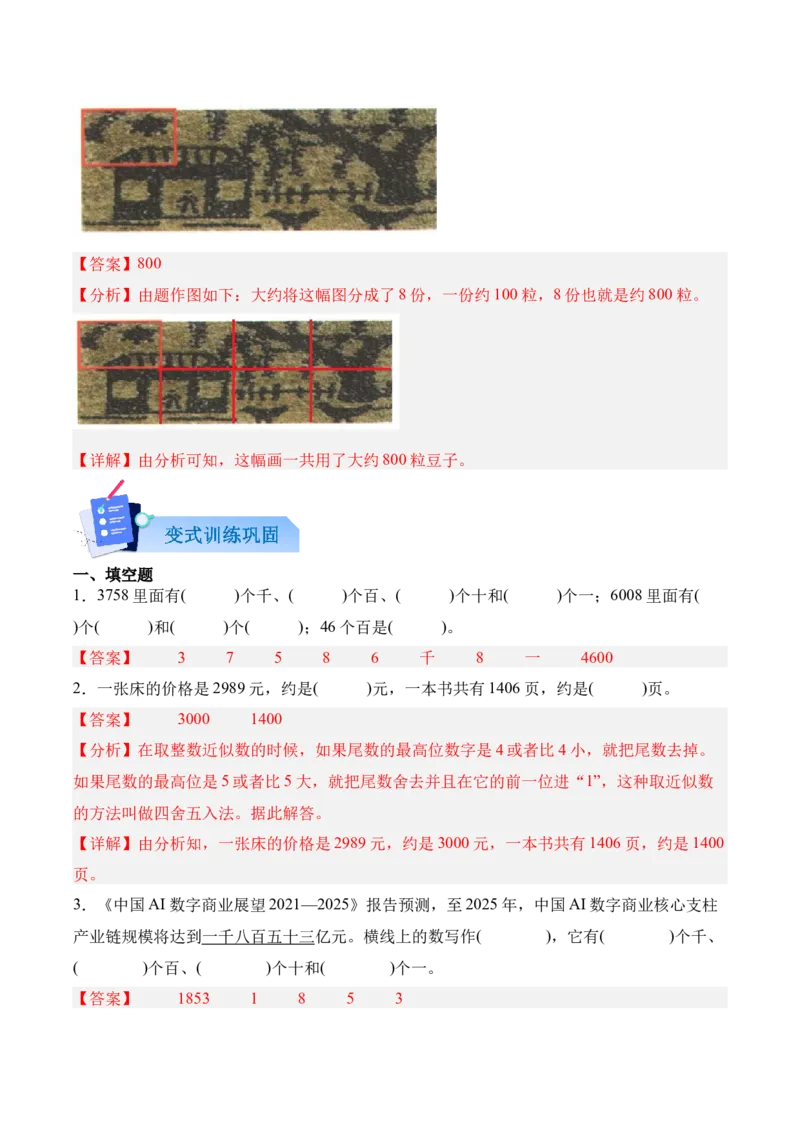 04-单元复习讲义（生活中的大数）（解析版）_26春北师大版数学二下_05、单元讲义+练习原卷版+解析版word版完整版