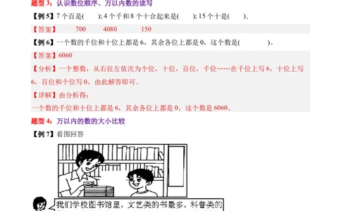 04-单元复习讲义（生活中的大数）（解析版）_26春北师大版数学二下_05、单元讲义+练习原卷版+解析版word版完整版