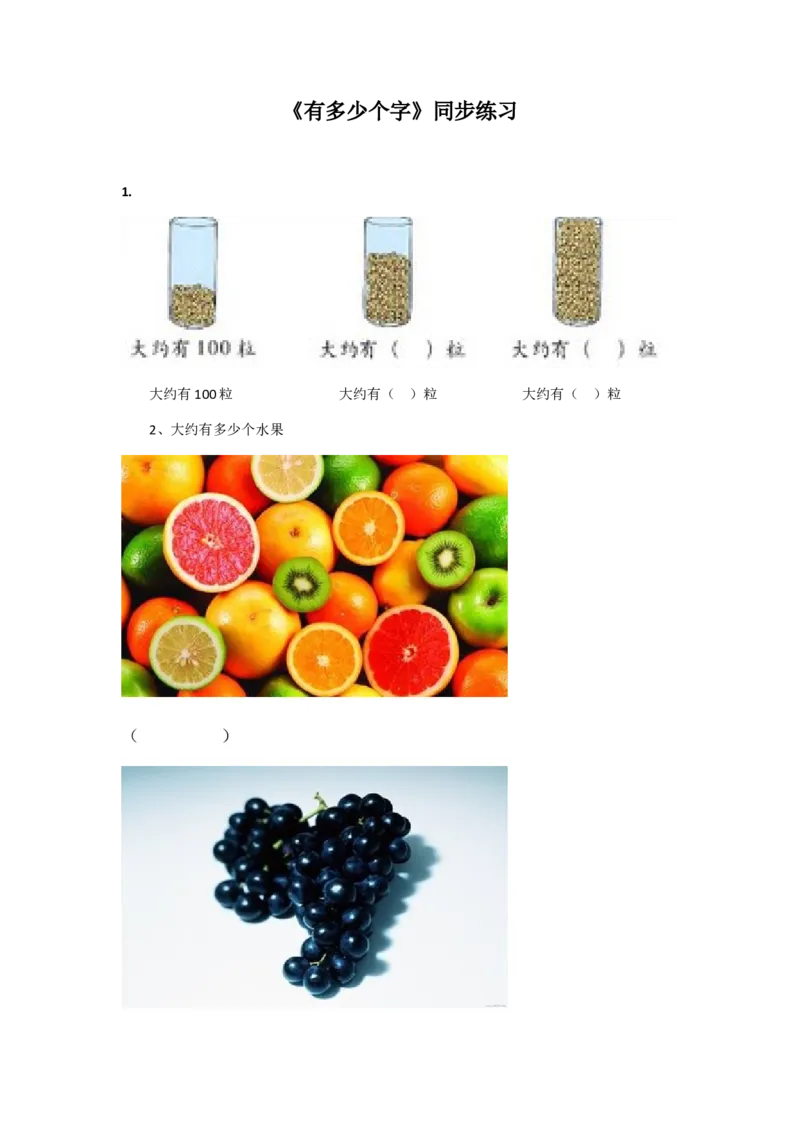 二年级下册数学一课一练-《有多少个字》2北师大版_26春北师大版数学二下_19、赠送其它资料_旧版_第2套：北师大数学2下_北师大数学二下课时练习（99份）