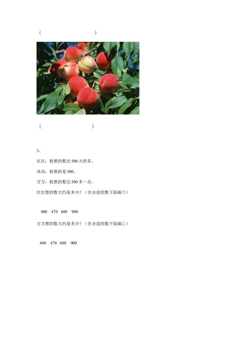 二年级下册数学一课一练-《有多少个字》2北师大版_26春北师大版数学二下_19、赠送其它资料_旧版_第2套：北师大数学2下_北师大数学二下课时练习（99份）